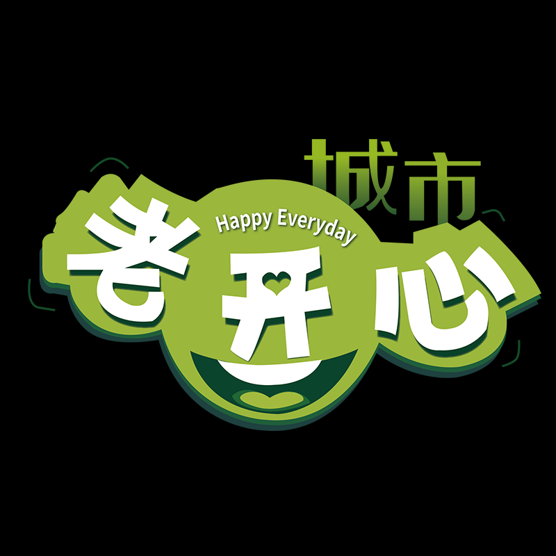 百城老开心